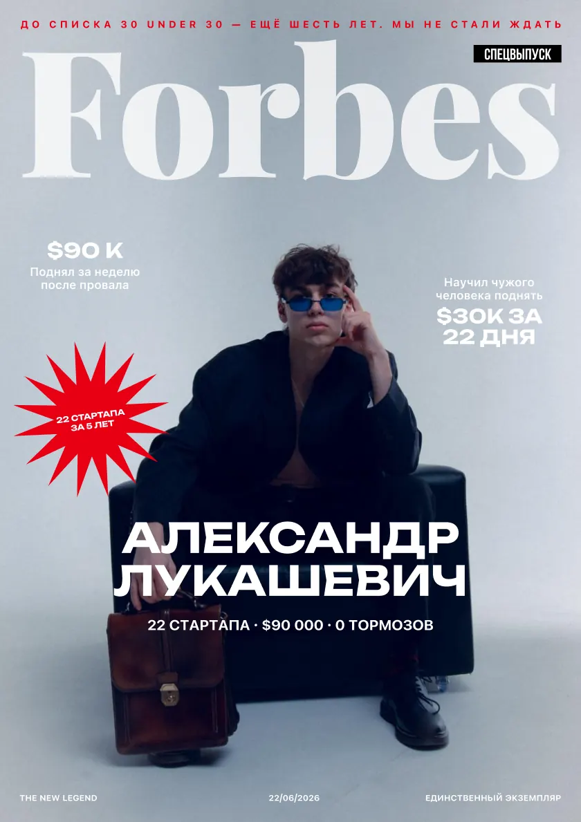 Обложка журнала-подарка про Александра Лукашевича