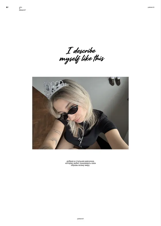 Разворот: I describe myself like this